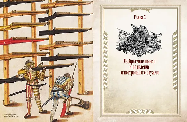 Книга История винтовки (Владимир Федоров) — 7