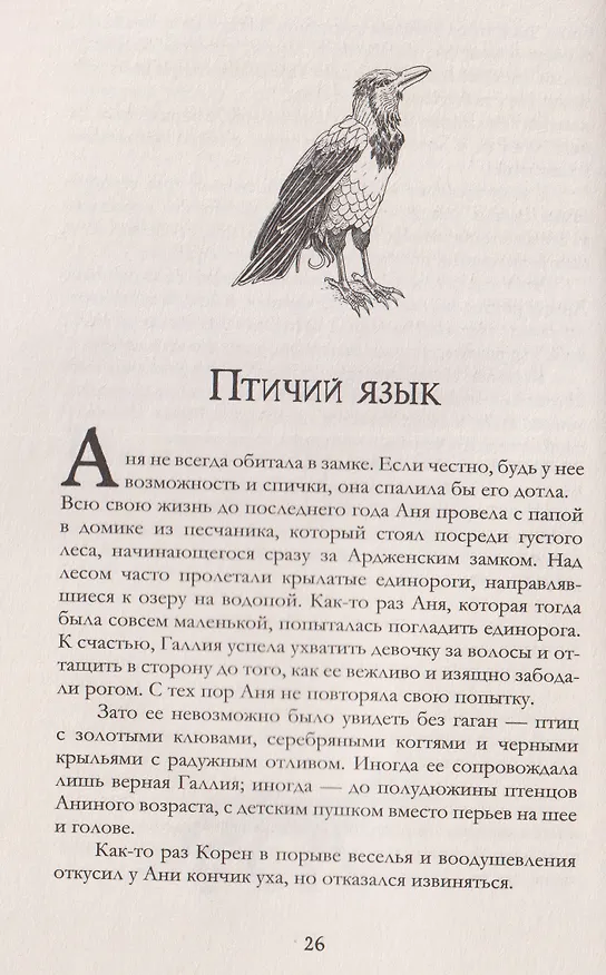 Книга Невероятные создания. Сфинкс, дракон и девочка с птицей (Кэтрин Ранделл) — 7