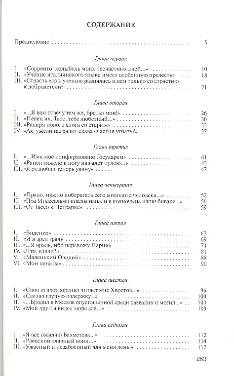 Книга Батюшков () — 2