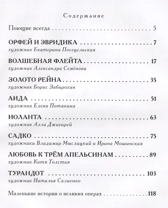 Книга Сказки оперы (Н. Гольцер, Вольфганг Моцарт) — 6