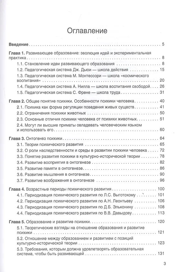Книга Психология развивающего образования: Учебник (Валерий Лазарев) — 2