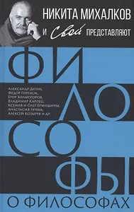 Философы о философах