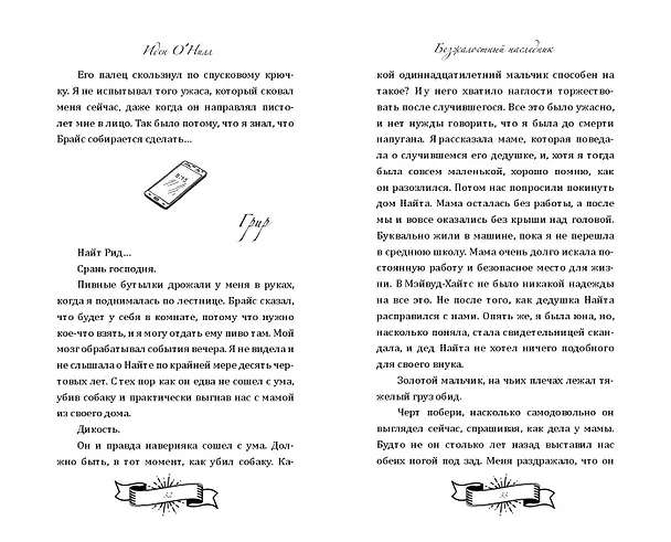 Книга Безжалостный наследник (#1) (Иден О'Нилл) — 6