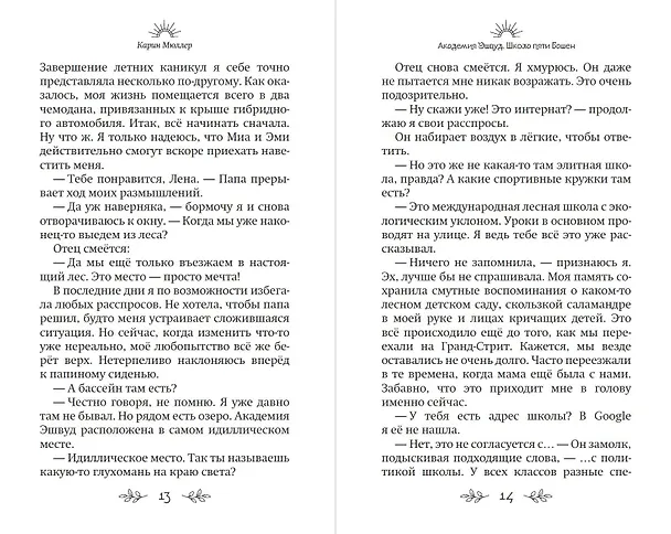 Книга Школа пяти Башен (#1) (Карин Мюллер) — 11