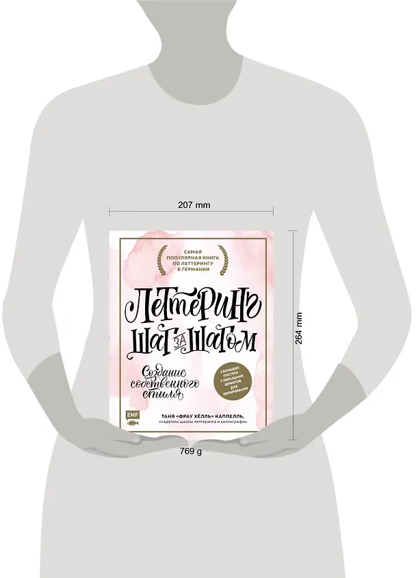 Книга Леттеринг. Создание собственного стиля шаг за шагом (Таня Каппелль) — 5