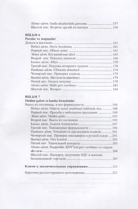 Книга Турецкий за 42 дня (А.Г. Керимова) — 4