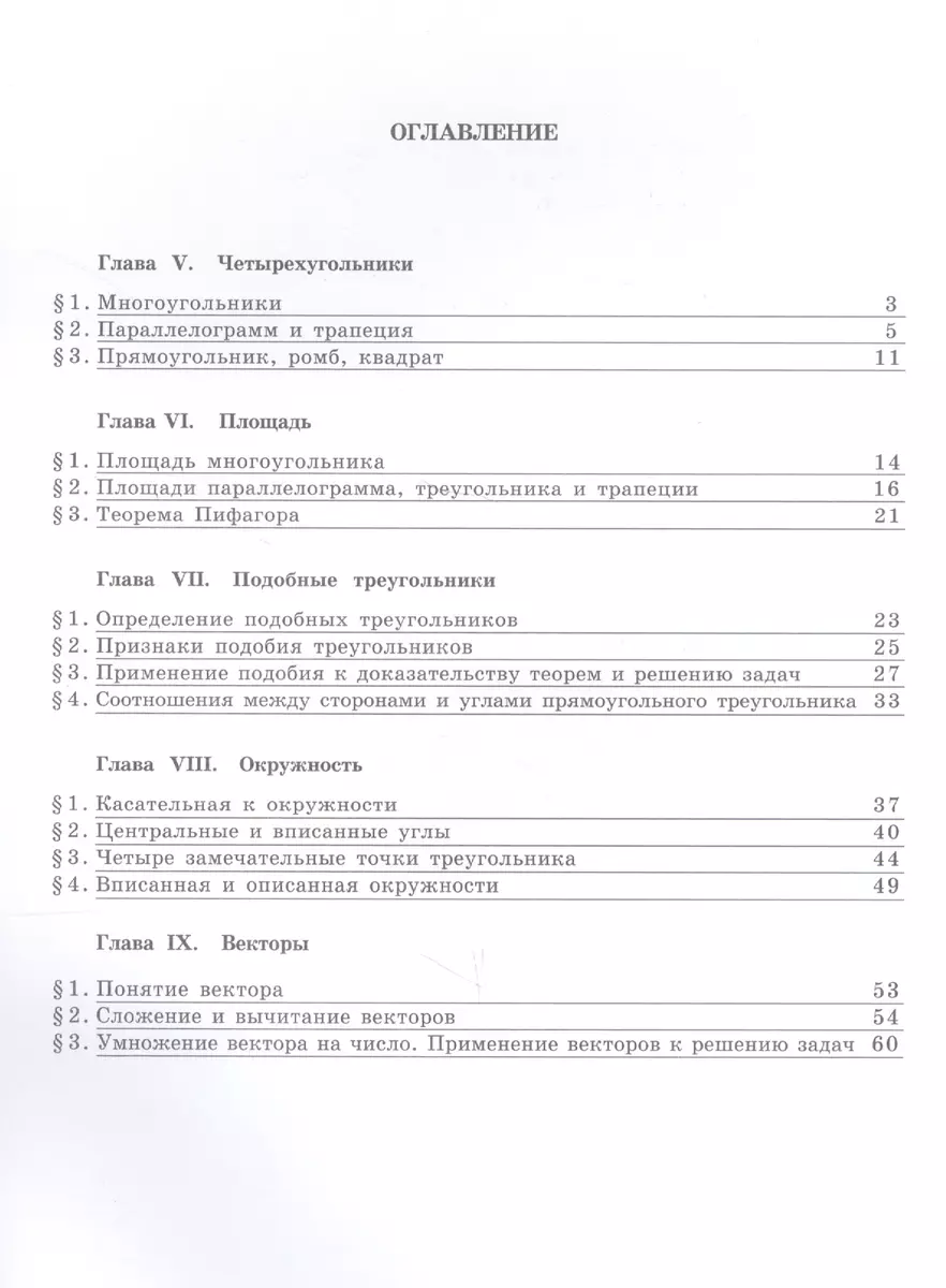 Геометрия. Рабочая тетрадь. 8 класс. Учебное пособие для  общеобразовательных организаций (Левон Атанасян) - купить книгу с доставкой  в интернет-магазине «Читай-город». ISBN: 978-5-09-072782-2