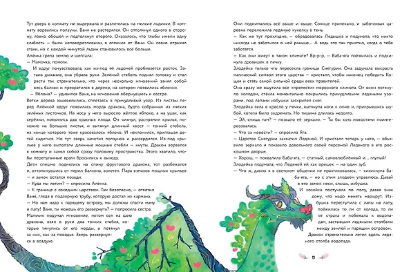 Книга Царевны. Большая книга волшебных историй (Наталья Каменских) — 10