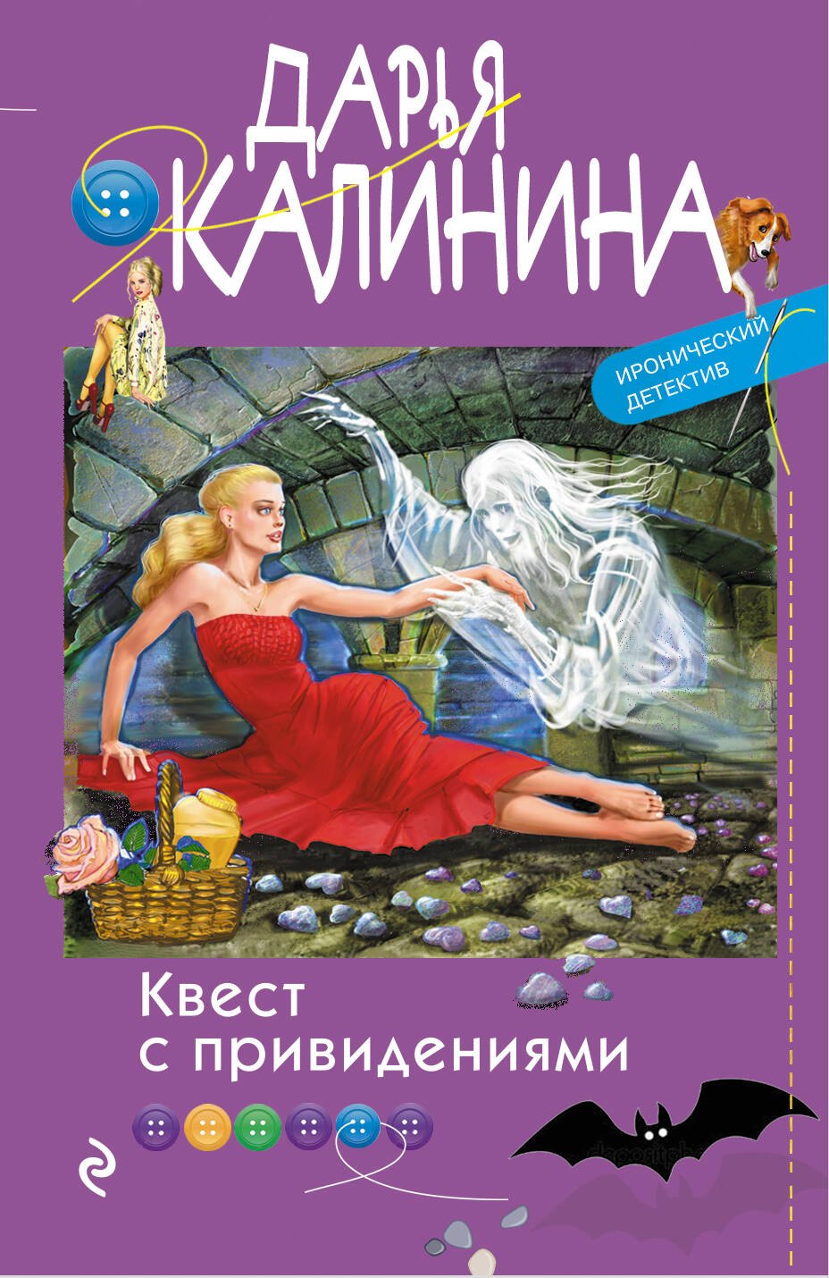 

Квест с привидениями