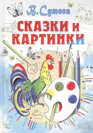 Сказки и картинки — 2405858 — 1