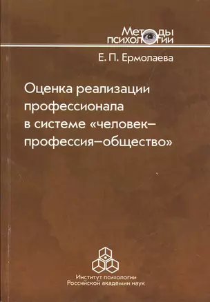 Оценка реализации профессионала в системе "человек-профессия-общество" — 2526606 — 1