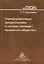 Оценка реализации профессионала в системе "человек-профессия-общество" — 2526606 — 1