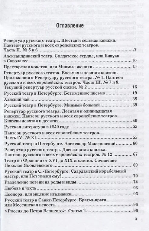 Книга О театре и драматургии. 1840-1848 годы (Виссарион Белинский) — 2