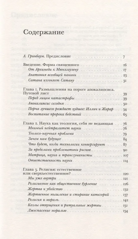 Книга Знак священного () — 2
