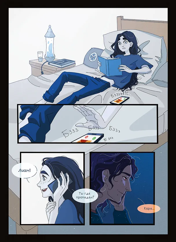 Лето, которого не было. Том 1. Летняя меланхолия 2910266 — 6
