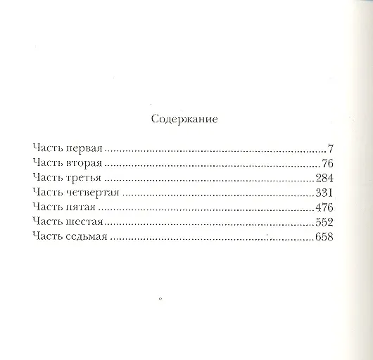 Книга Любовь Властелина. (Альбер Коэн) — 2