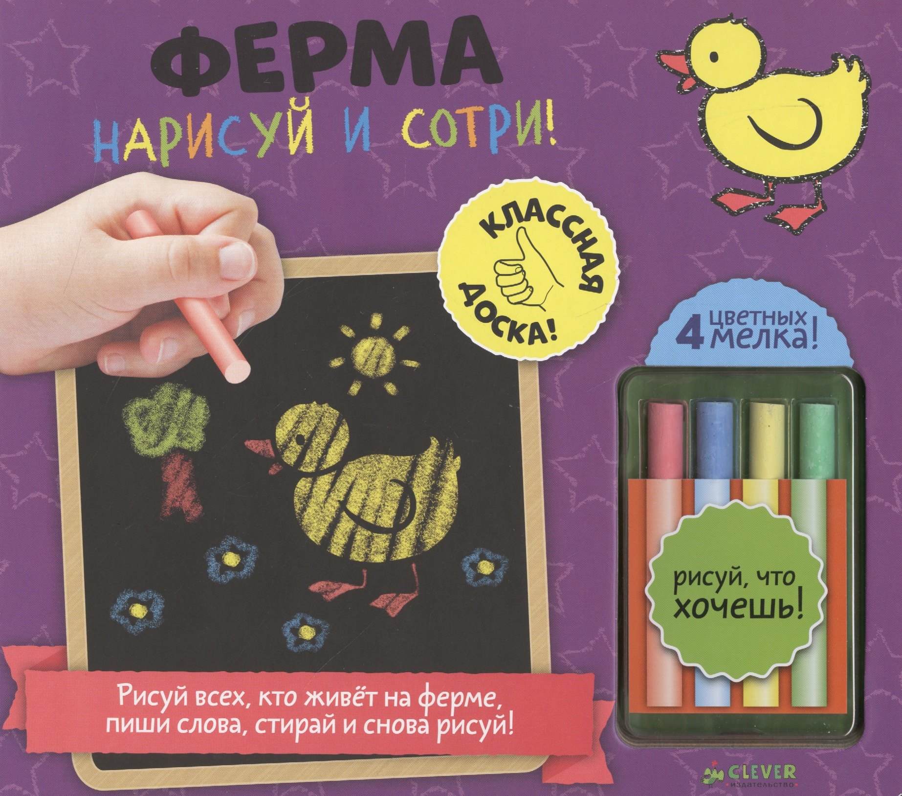 

Нарисуй и сотри! Ферма