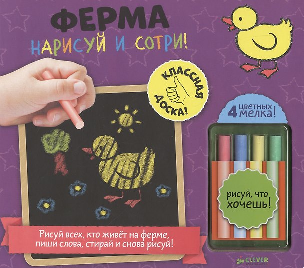 Книга Нарисуй и сотри! Ферма () — 1
