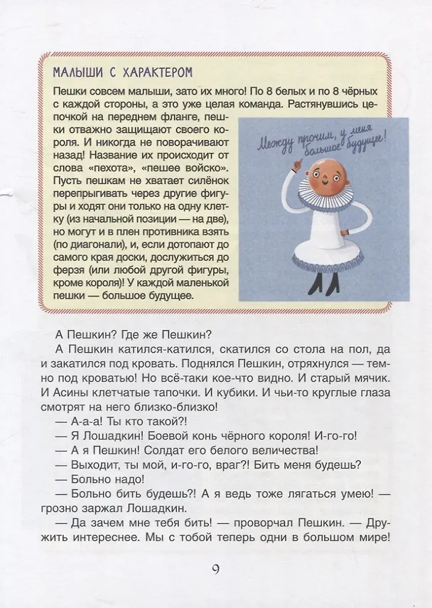 Книга Сбежали шахматы! Обучающая сказка (Валентина Дегтева) — 5