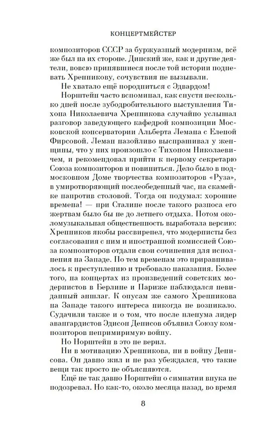 Книга Концертмейстер (Максим Замшев) — 11