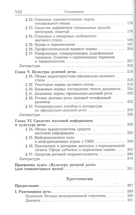 Книга Культура русской речи: Учебник для вузов (Людмила Граудина) — 3