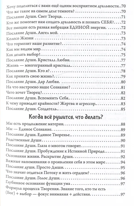 Книга Пробуждение глубинных воспоминаний (Жанна Лысенко) — 5