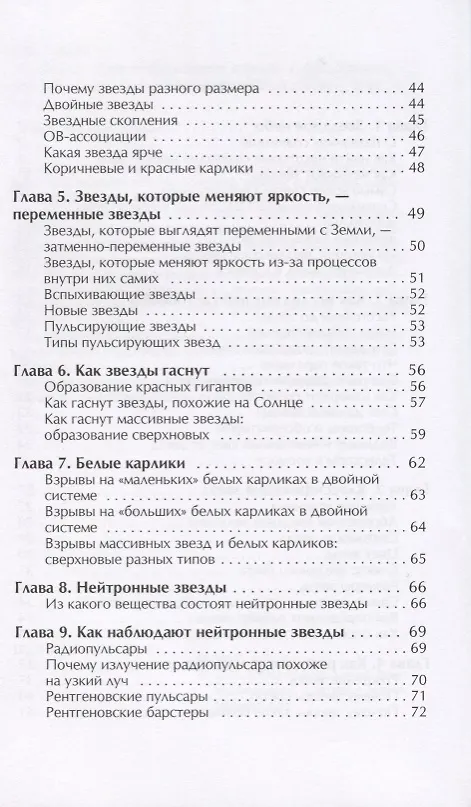 Книга О звездах Научно-популярное издание (мМоиПервКнПоАстроном) Урысон () — 3