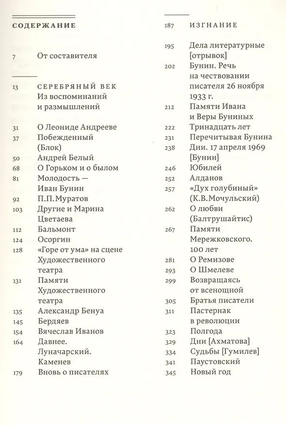 Книга Утешение книг. Вновь о писателях: очерки, эссе, воспоминания (Борис Зайцев) — 3