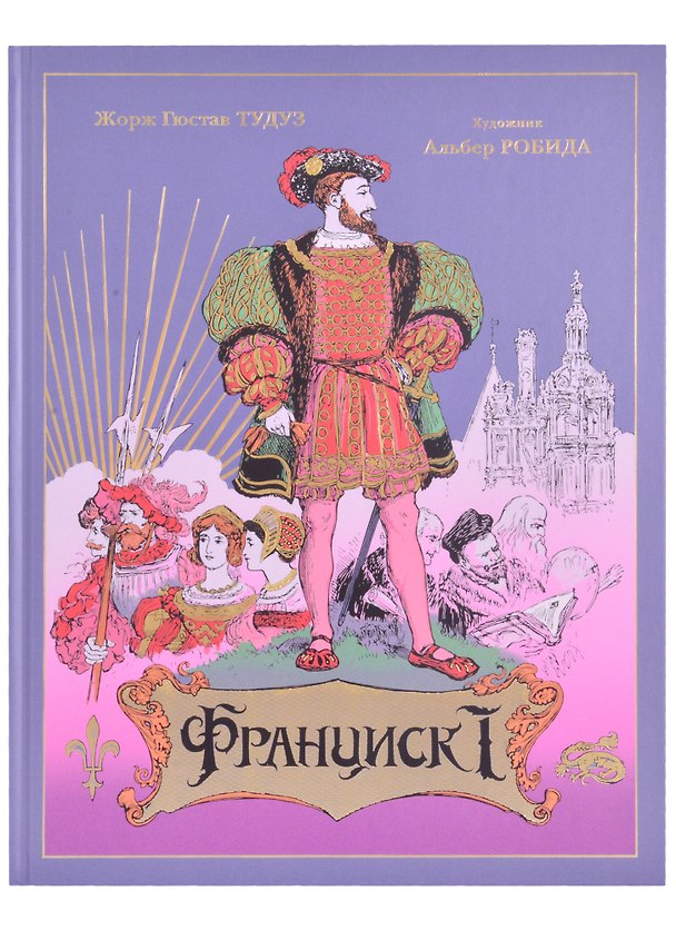 Книга Франциск  I () — 1