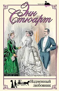 Надменный любовник