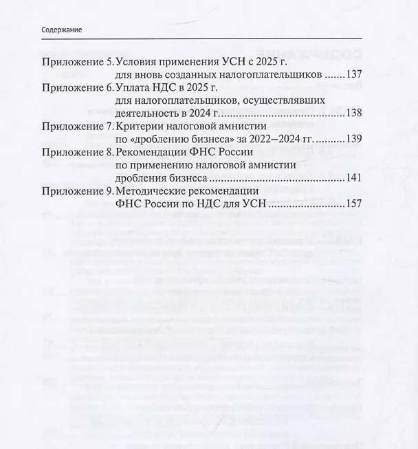 Книга Методика доказывания умысла на неуплату налогов при проведении налоговых проверок: стратегия защиты налогоплательщика: практические рекомендации (Роман Шишкин) — 4