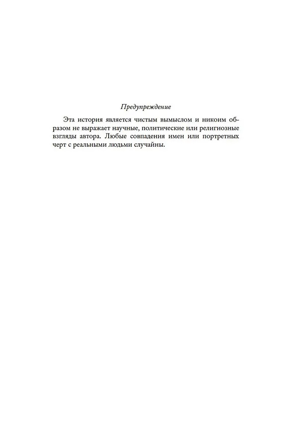 Книга Пришельцы ниоткуда (Франсис Карсак) — 10