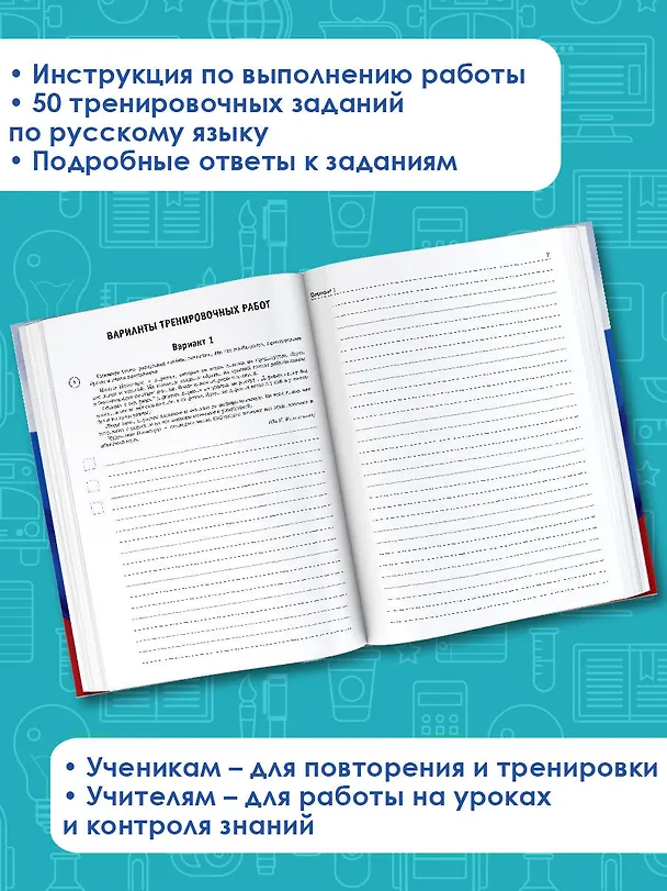 Книга Русский язык. Большой сборник тренировочных вариантов проверочных работ для подготовки к ВПР. 6 класс (Ирина Текучева) — 6