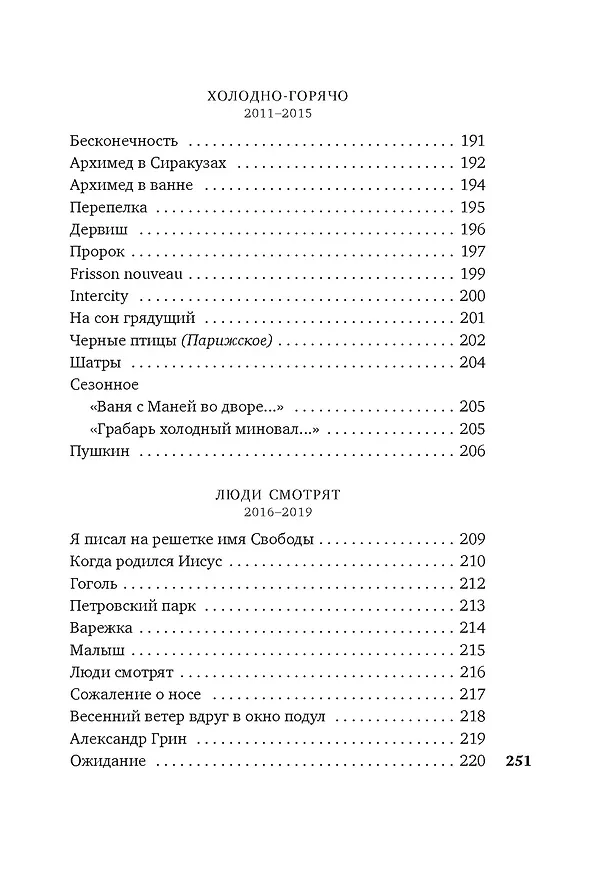 Книга Стансы мотыльку (Григорий Кружков) — 14