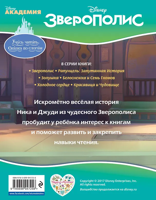 Книга Зверополис () — 2
