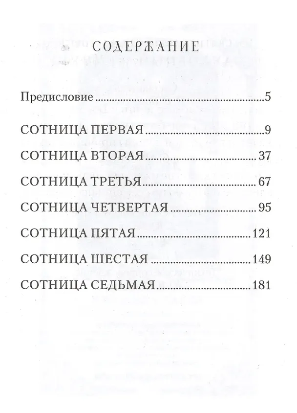 Книга Духовный жемчуг (Иоанн Златоуст) — 2