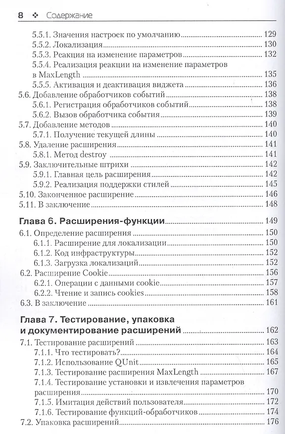 Книга Расширение библиотеки jQuery () — 5
