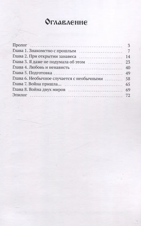 Книга Повелители драконов (Ольга Токарева) — 3