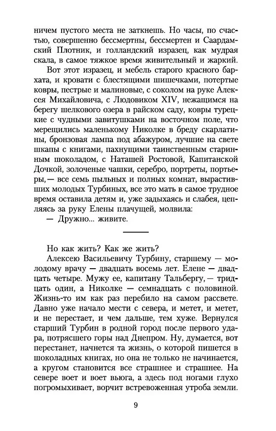 Книга Белая гвардия (Михаил Булгаков) — 12