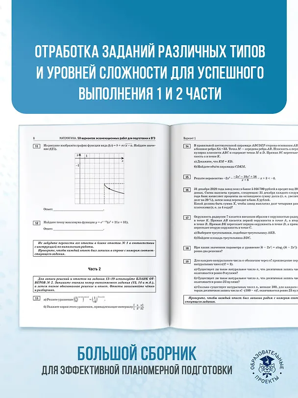 Книга ЕГЭ-2026. Математика. 50 тренировочных вариантов экзаменационных работ для подготовки к единому государственному экзамену. Профильный уровень (Наталья Ким) — 8