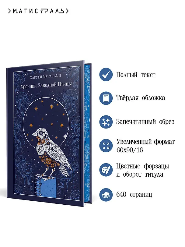 Книга Хроники Заводной Птицы (Харуки Мураками) — 7