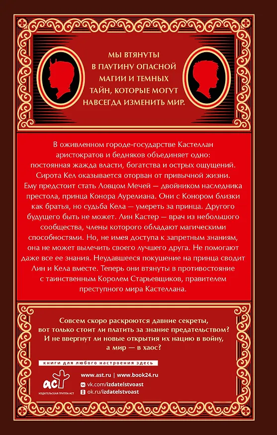Книга Ловец мечей (Кассандра Клэр) — 2