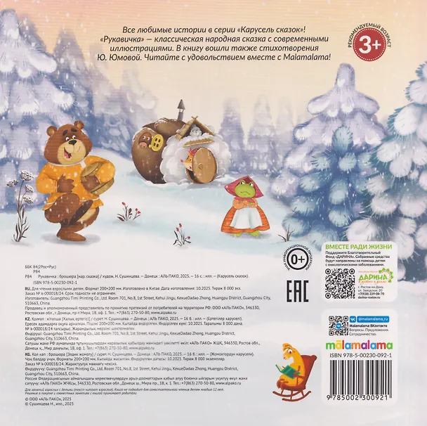 Книга Рукавичка () — 2