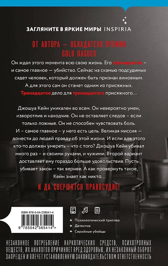 Книга Тринадцать (#4) (Стив Кавана) — 2