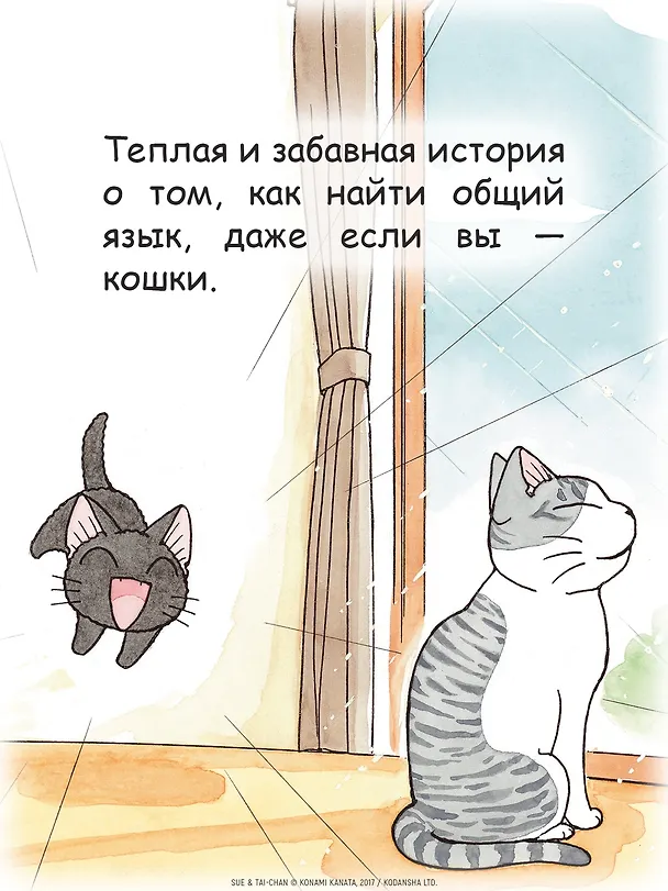 Сью и Тайчик. Том 1. Манга 3100917 — 9
