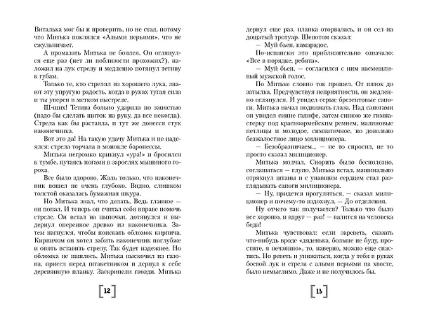 Книга Облака возвращаются с запада. Повести о военном времени (Владислав Крапивин) — 7