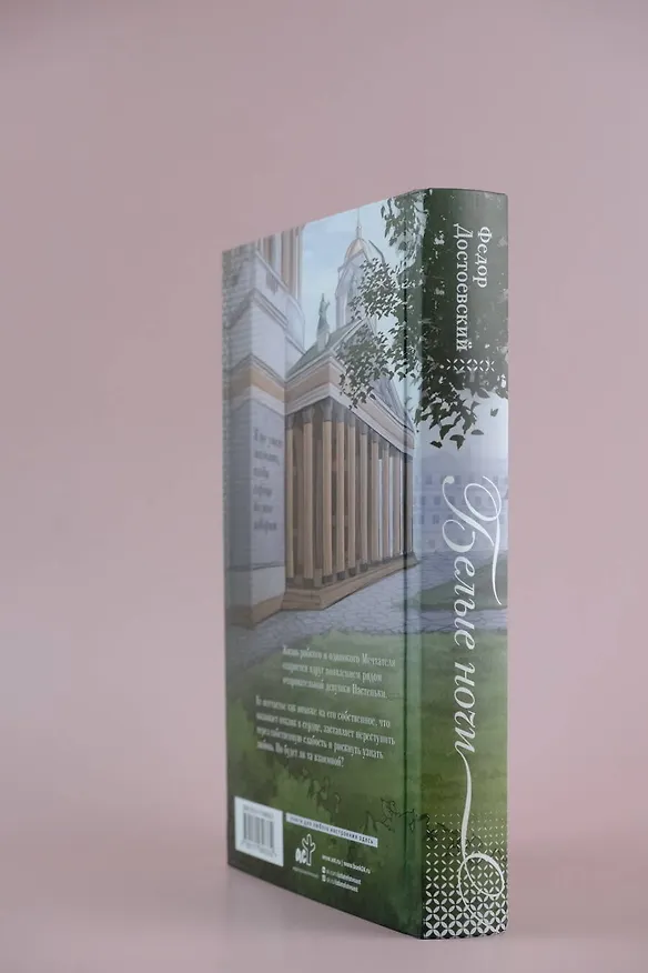 Книга Белые ночи (Федор Достоевский) — 6
