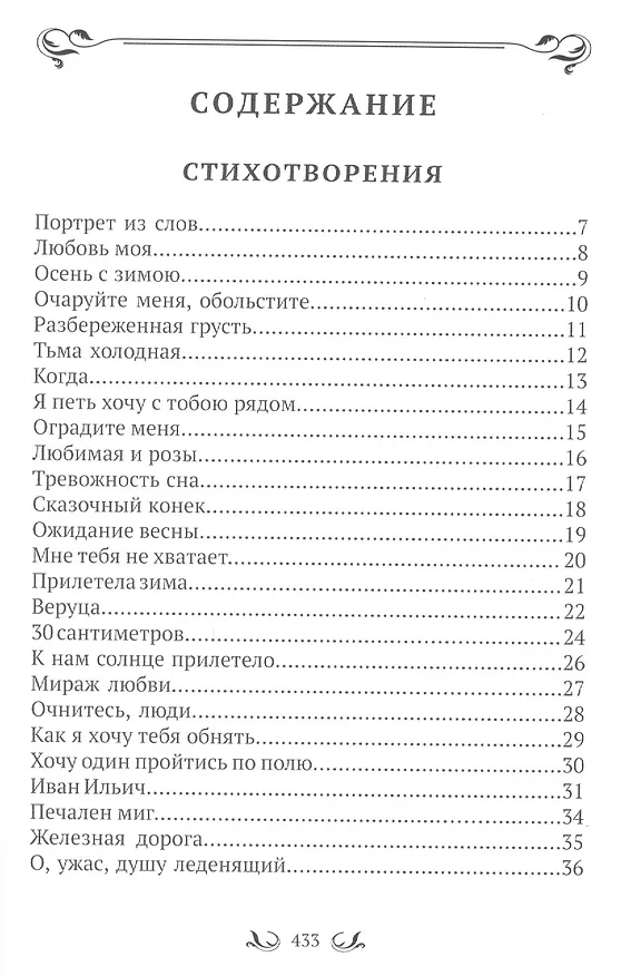 Книга Эти глаза напротив. (Иван Качура) — 2