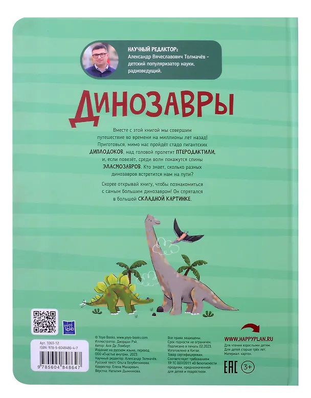 Книга Мои первые открытия «Динозавры» (Аня де Ломберт) — 9