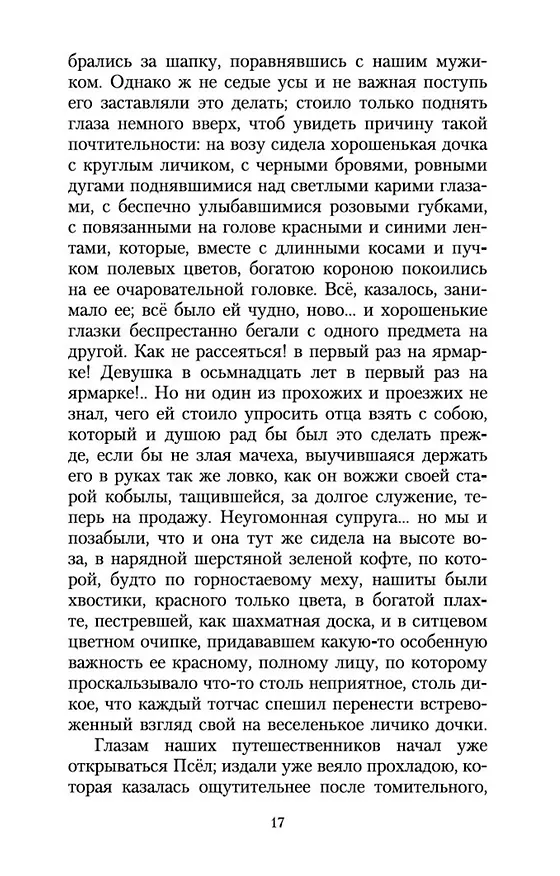 Книга Вечера на хуторе близ Диканьки (Николай Гоголь) — 12